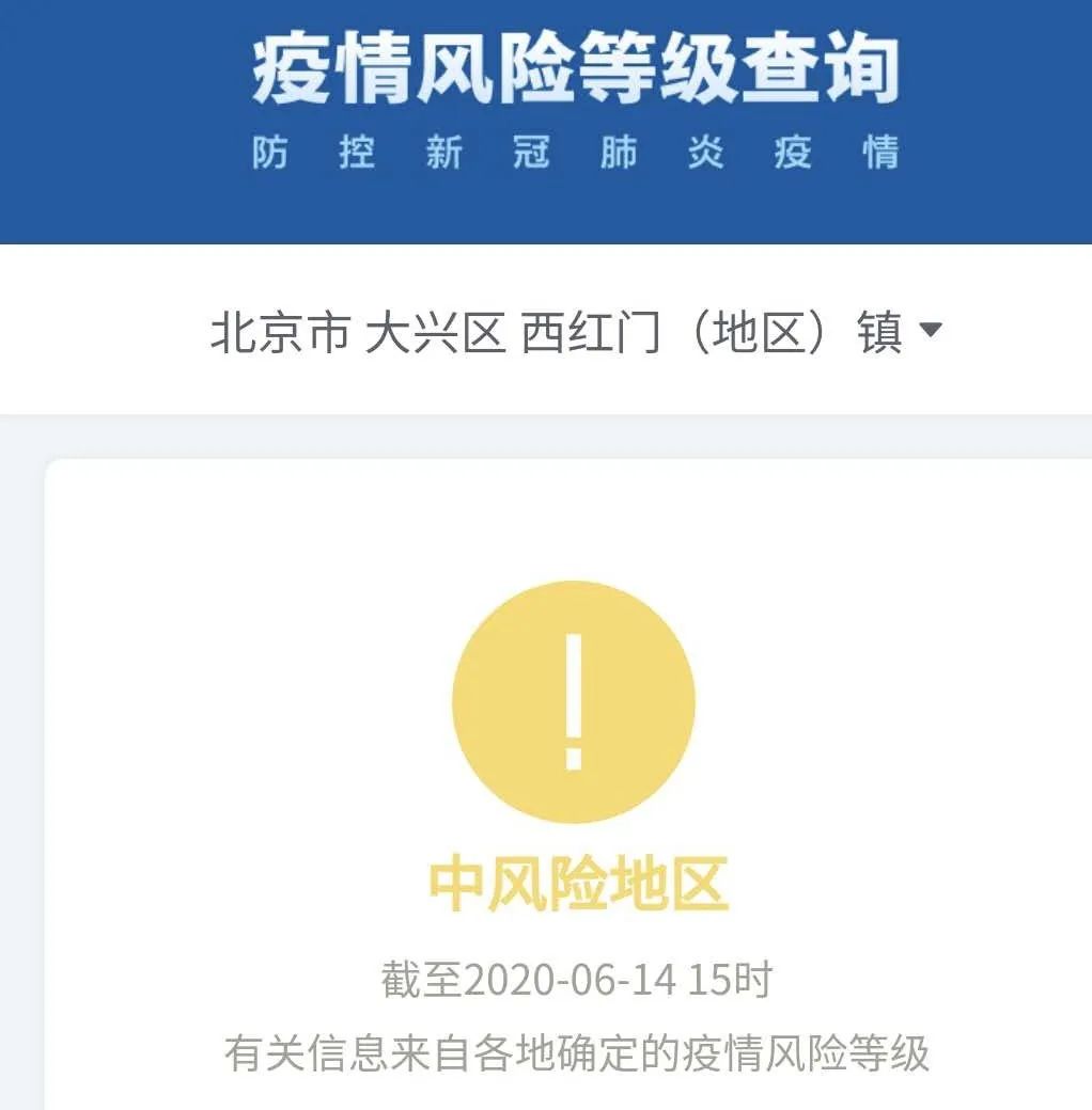 推荐转扩！北京花乡成全国唯一高风险地区，另有10地中风险