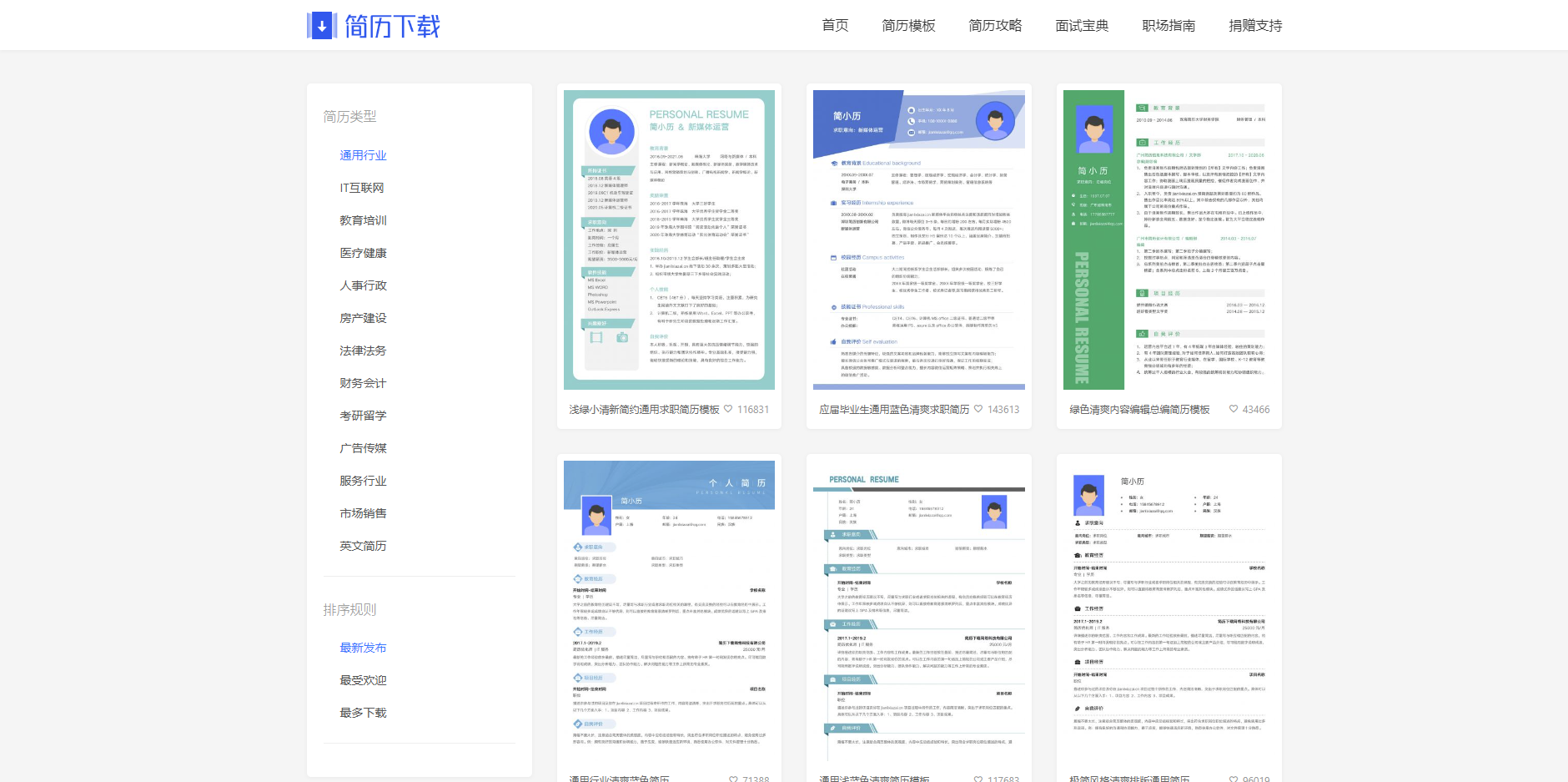 5個免費word簡歷模板下載網站,模板豐富下載還方便!