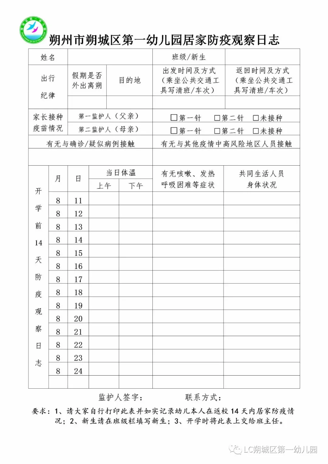 朔城區一幼2021年秋季開學溫馨提示