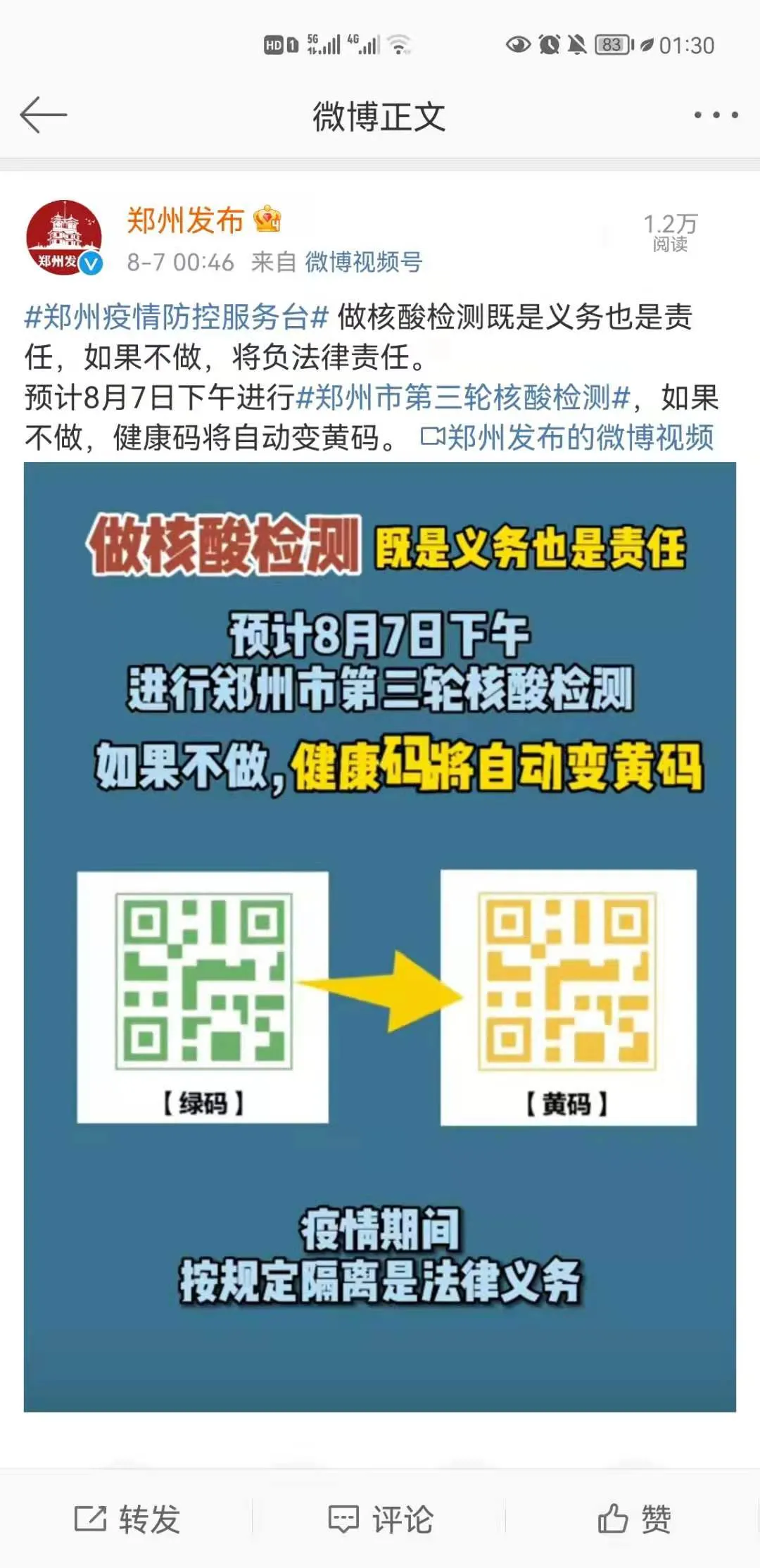 郑州第三轮核酸检测来了!不检或漏检,健康码自动变黄