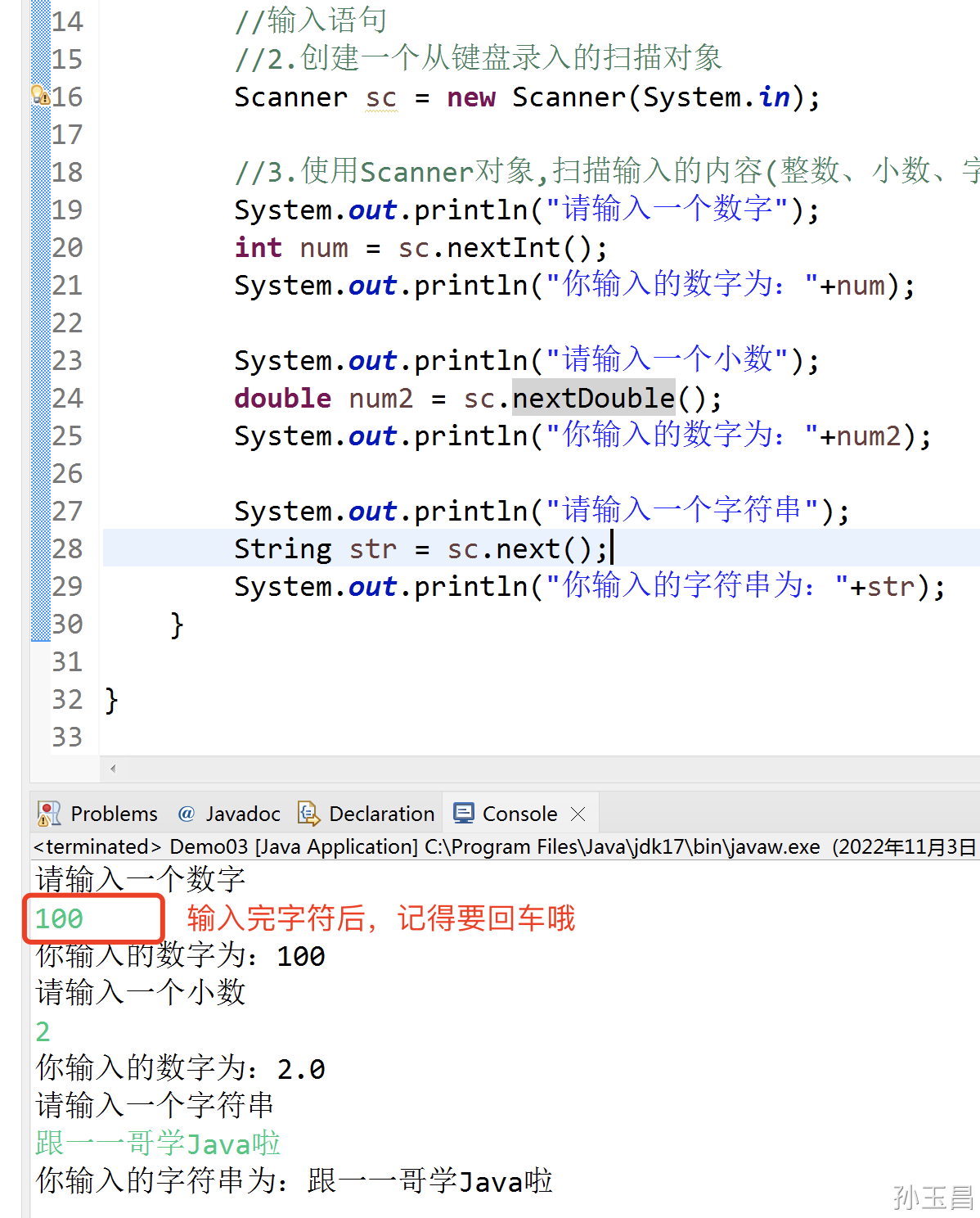 java中怎么输入？  第1张
