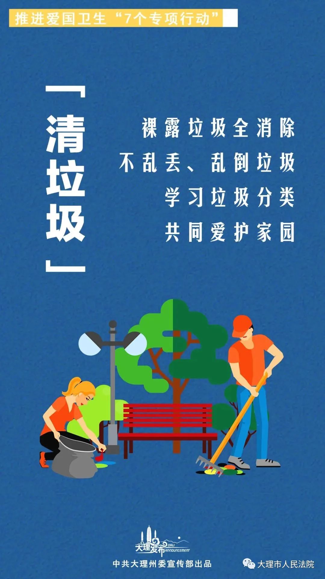 爱国卫生"七个专项行动"卡通版来了