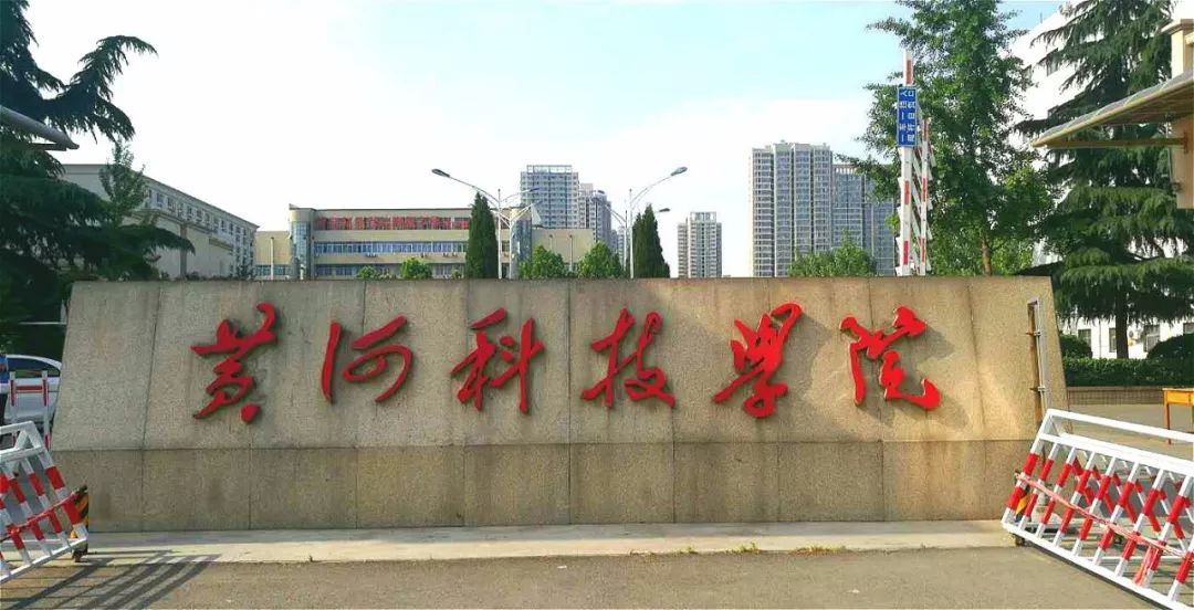 河南民办大学2023年排名:黄河科技学院夺冠,郑州西亚斯学院第4