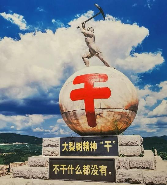 薛宏国:"干"字当头 实字为要