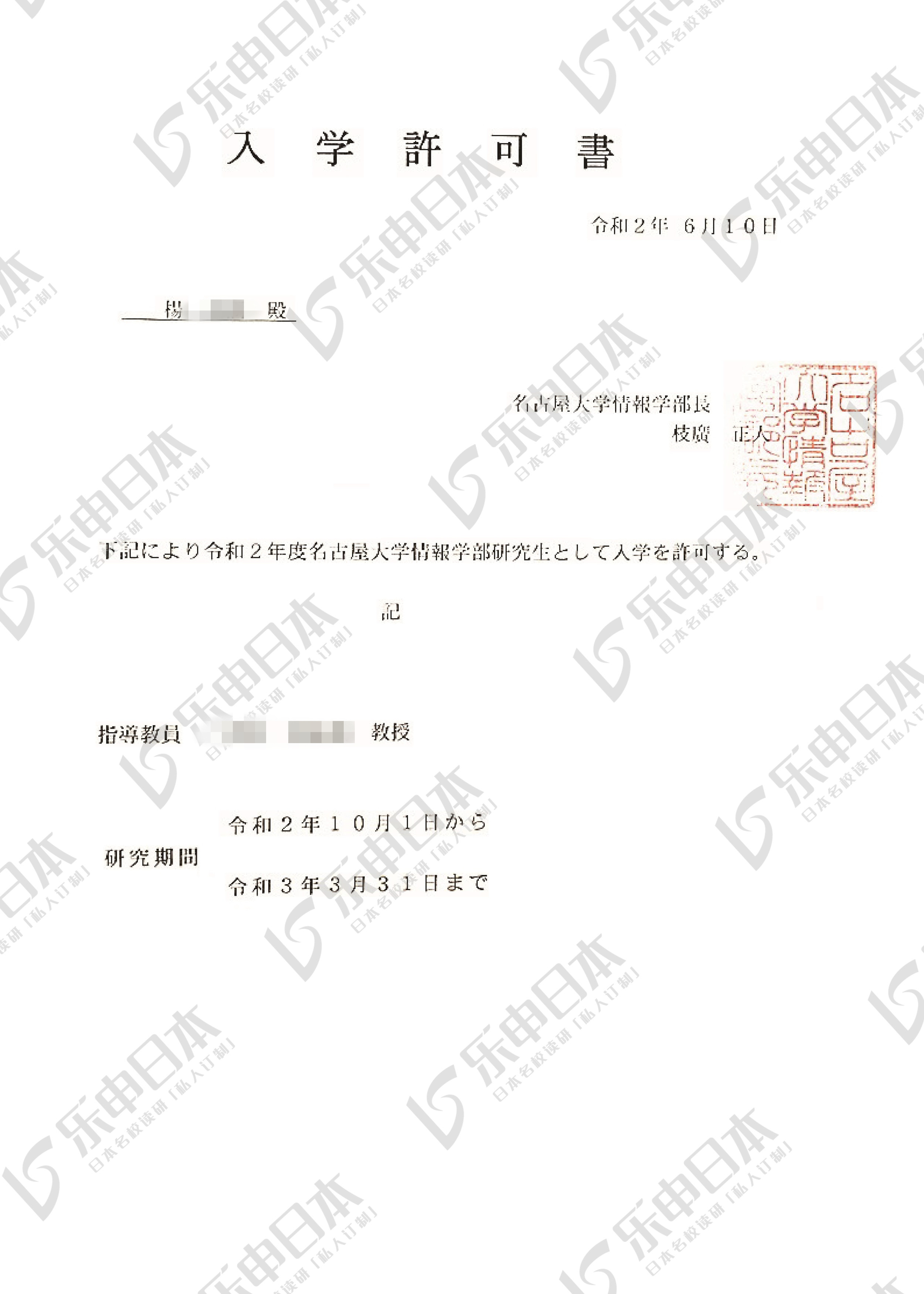 乐申日本留学《名古屋大学》研究生申请案例合集