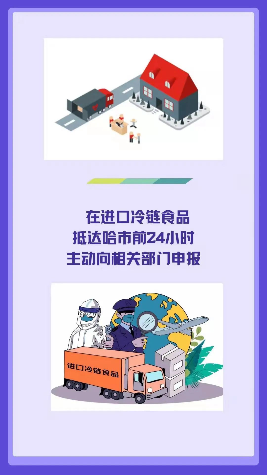 【原创海报】进口冷链食品,如何安全"进口"?