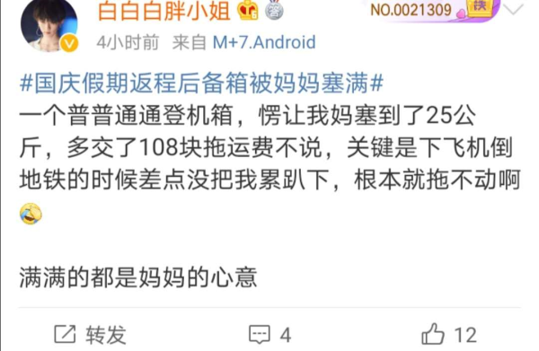 热点|假期过半，返程的后备箱又双叒被塞满了！网友：回老家跟进货似的