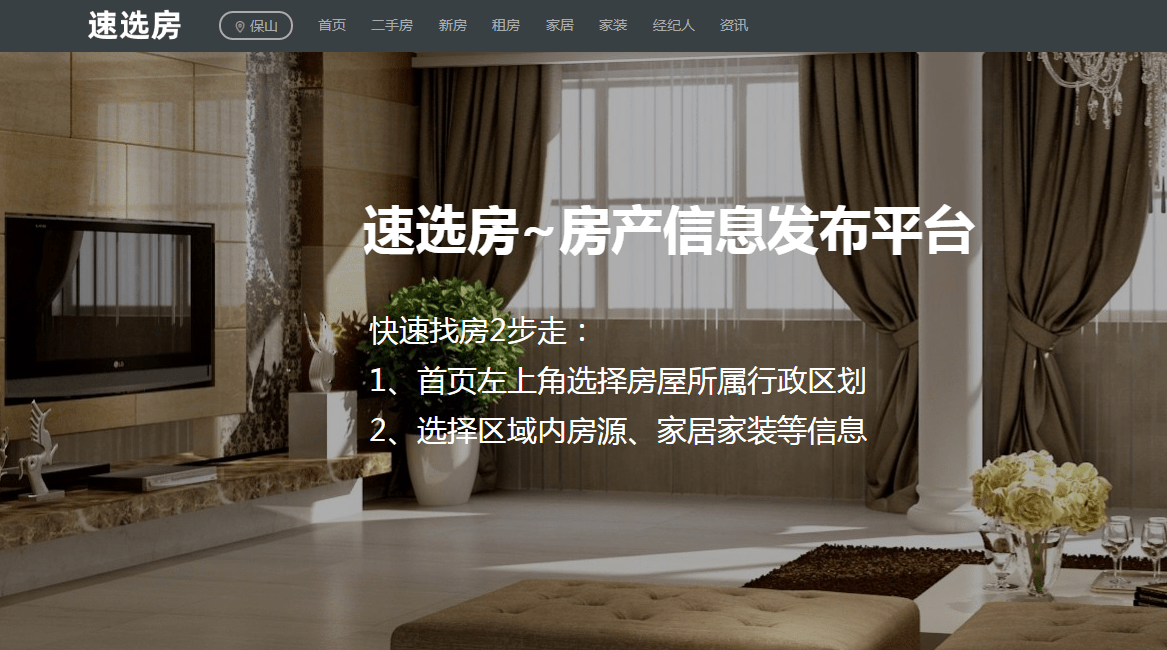 速选房房产信息发布网拟于5月中上旬正式上线