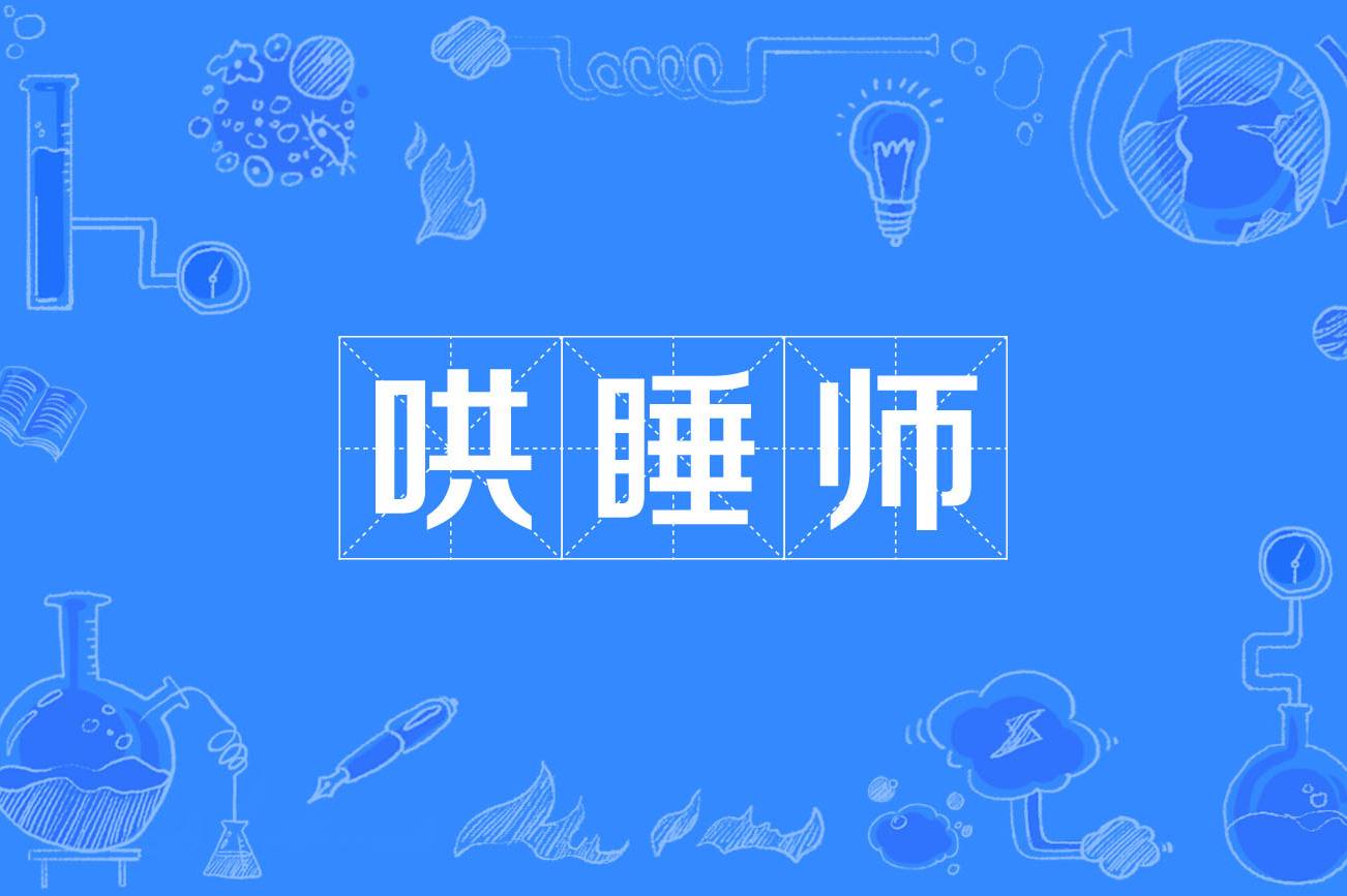 家庭中医课堂:1万8请一个哄睡师,远不如一顿饭请一个"老中医"