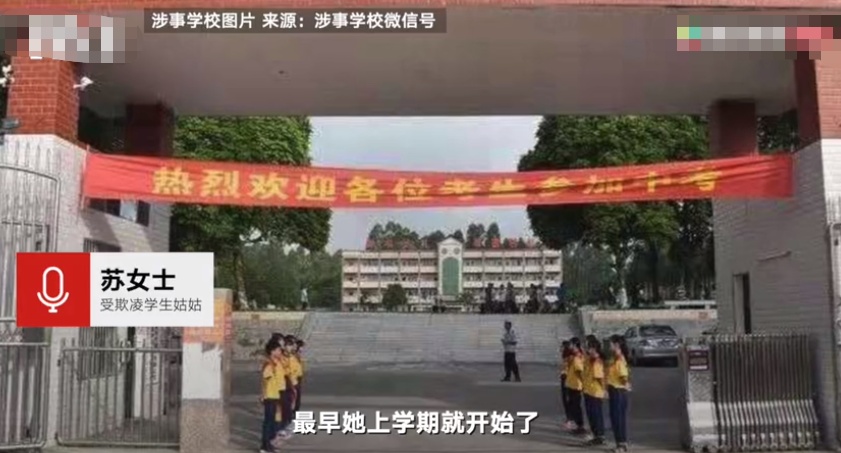 广东廉江一中学女生多次遭同学掌掴欺凌 教育局:已派调查组介入