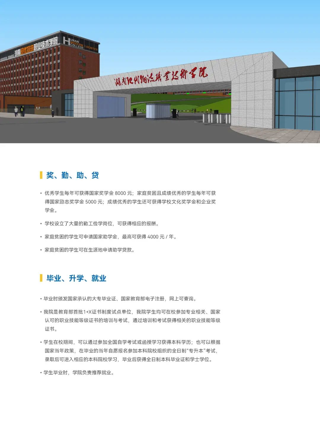 湖南现代物流职业技术学院五年制大专2023年招生简章