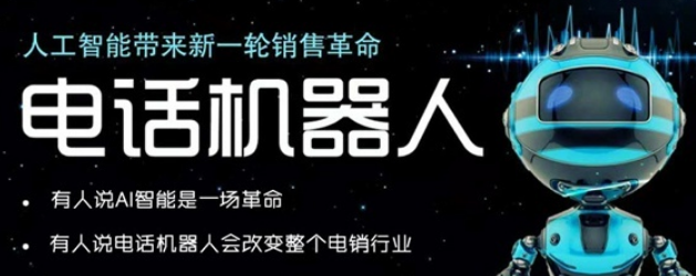 温州电话机器人系统厂家(电话机器人公司)