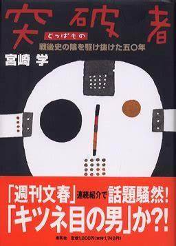 不法之徒宫崎学作者:步亭先生