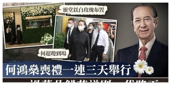 "赌王"何鸿燊7月10出殡,香港两任特首扶灵,还有6人身份来头大