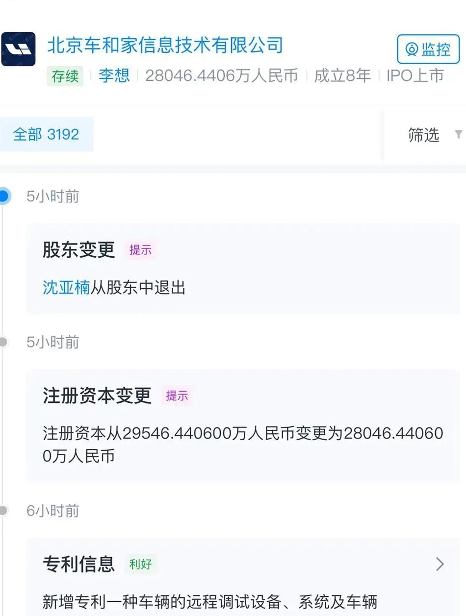 理想汽车二号人物沈亚楠,离职了!套现3亿离场