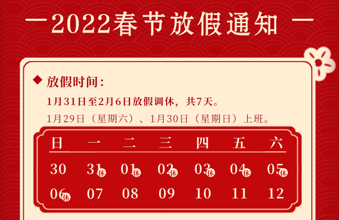2022春节假期将延长至15天?春节放假调休安排来了!幸福说来就来