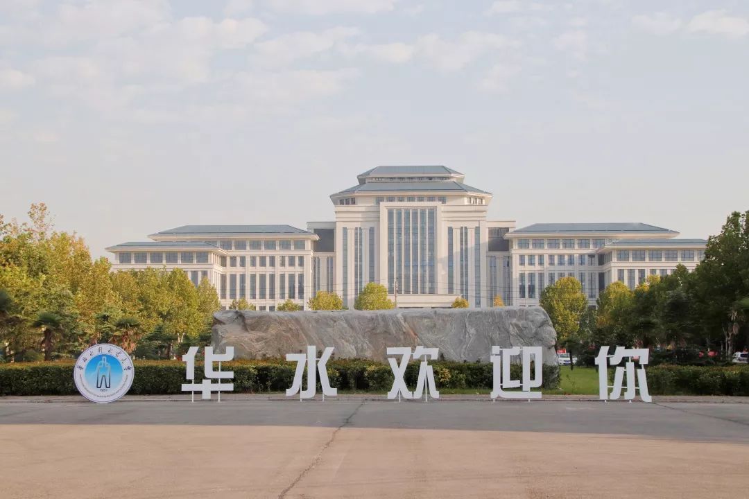 华北水利水电大学(以下简称华北水院)是中国的一所本科教育高等学府