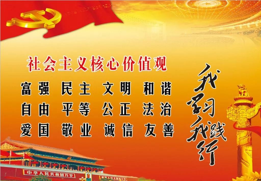 社会主义核心价值观