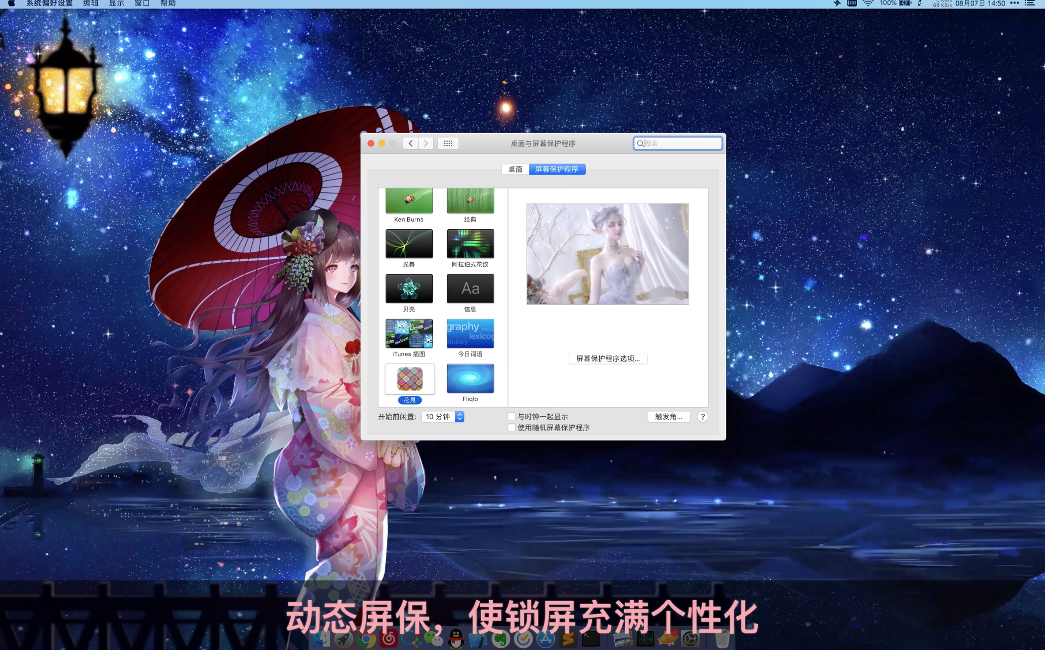 花見 live wallpaper for mac 苹果电脑 4k动态壁纸