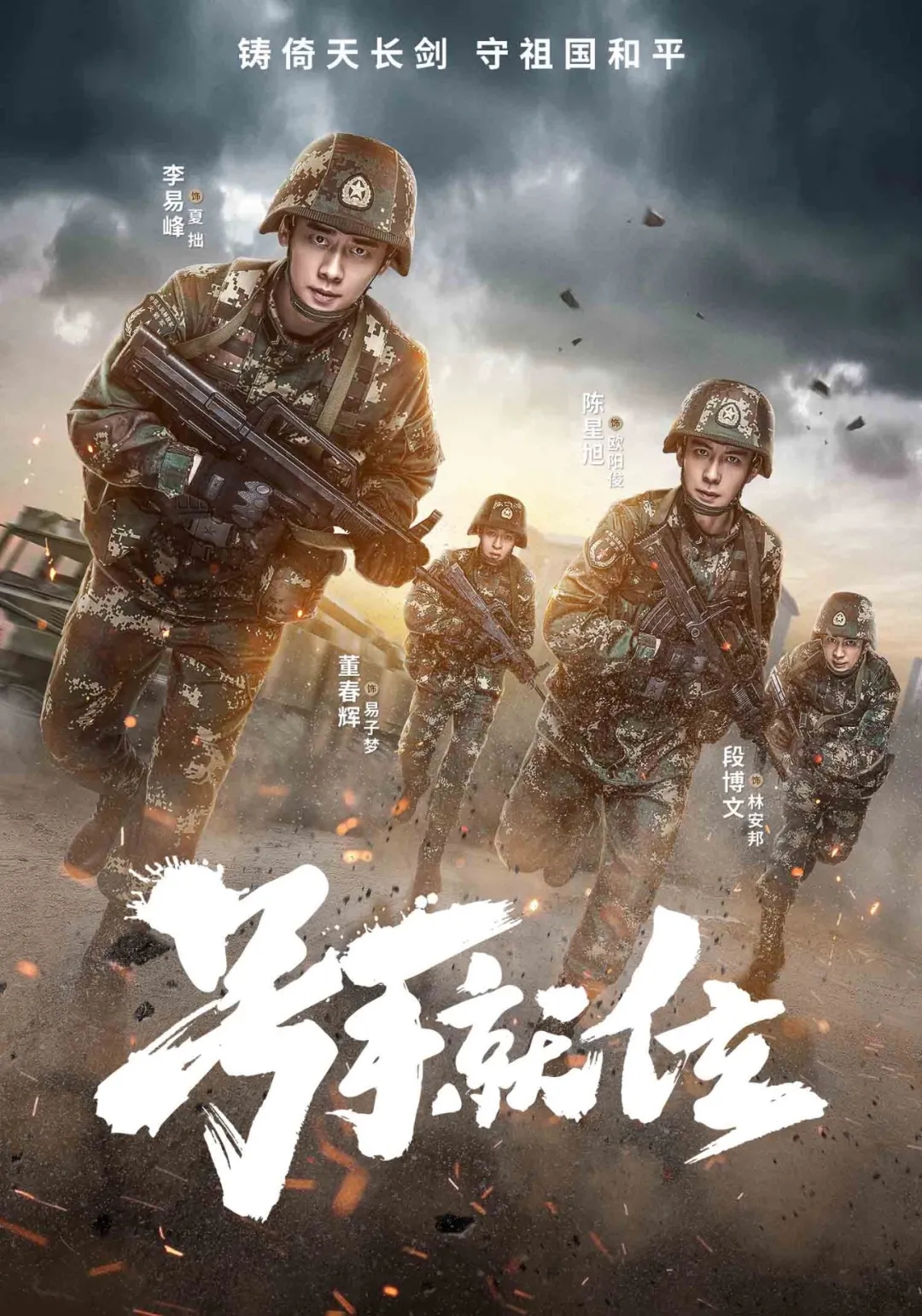 《号手就位》让观众认识"大国底牌"火箭军