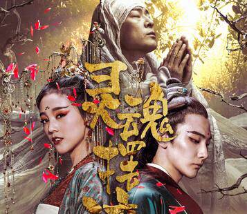 灵魂摆渡4 baijiahao.baidu.com