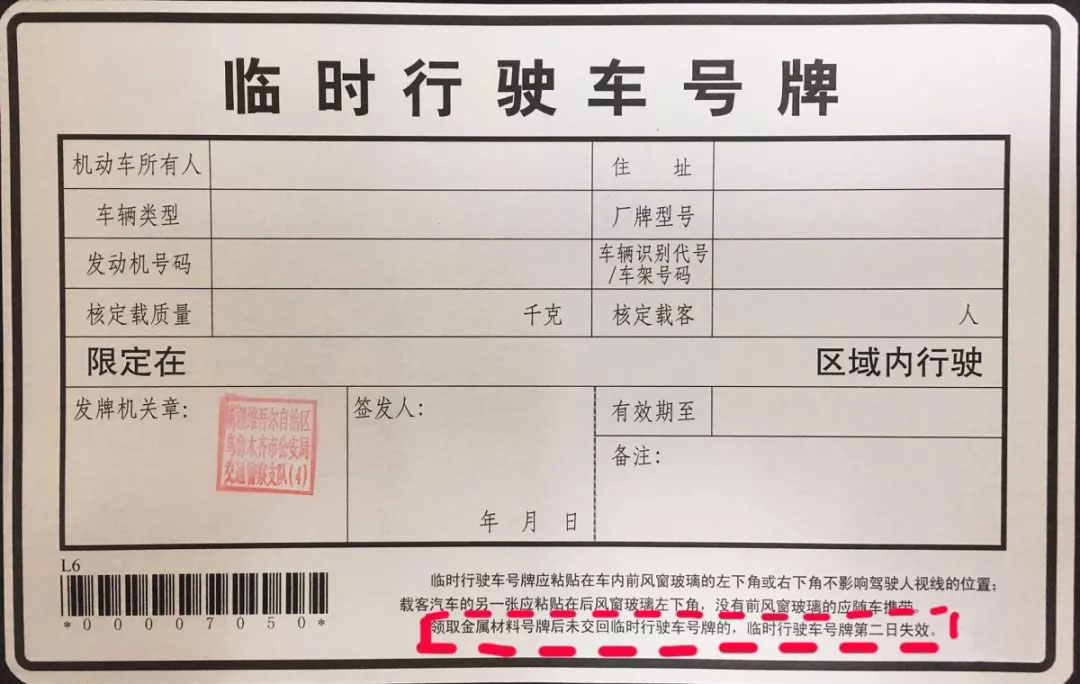 临时号牌几天到期怎么查到的 临时号牌几天到期怎么查到的