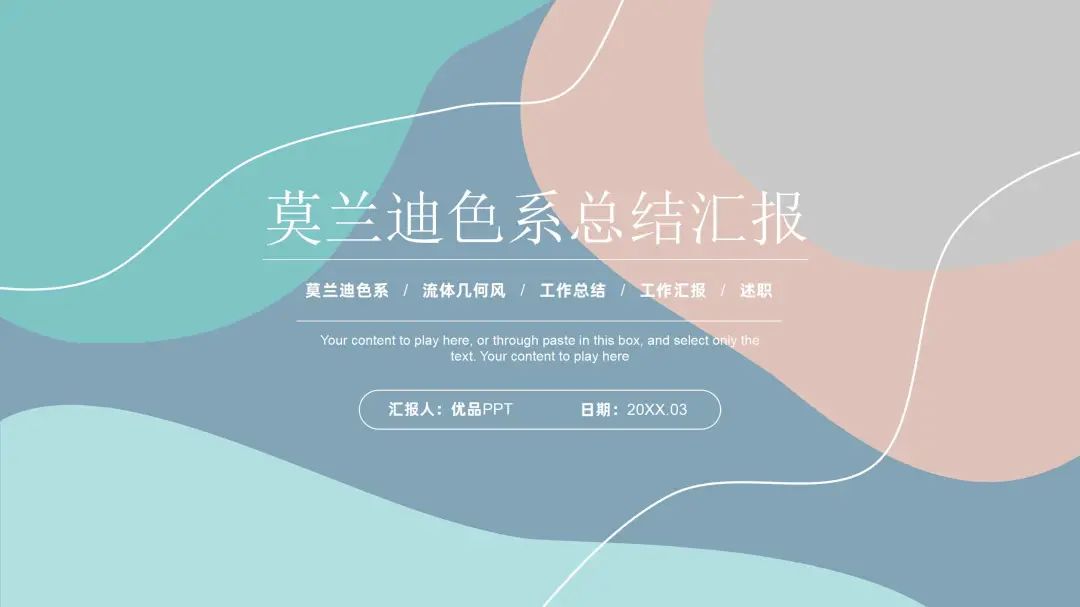 11套精致莫兰迪色ppt模板,自带高级感的配色,优雅永不过时!