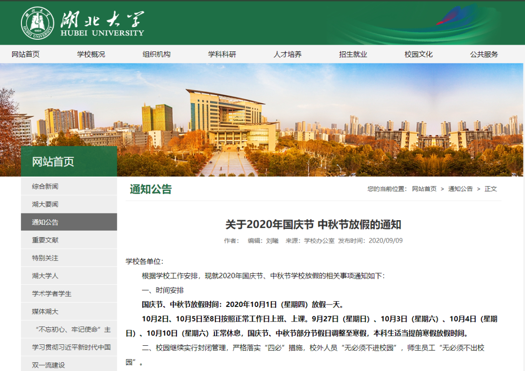 |部分高校通知，中秋、国庆只放假一天，你们学校呢？