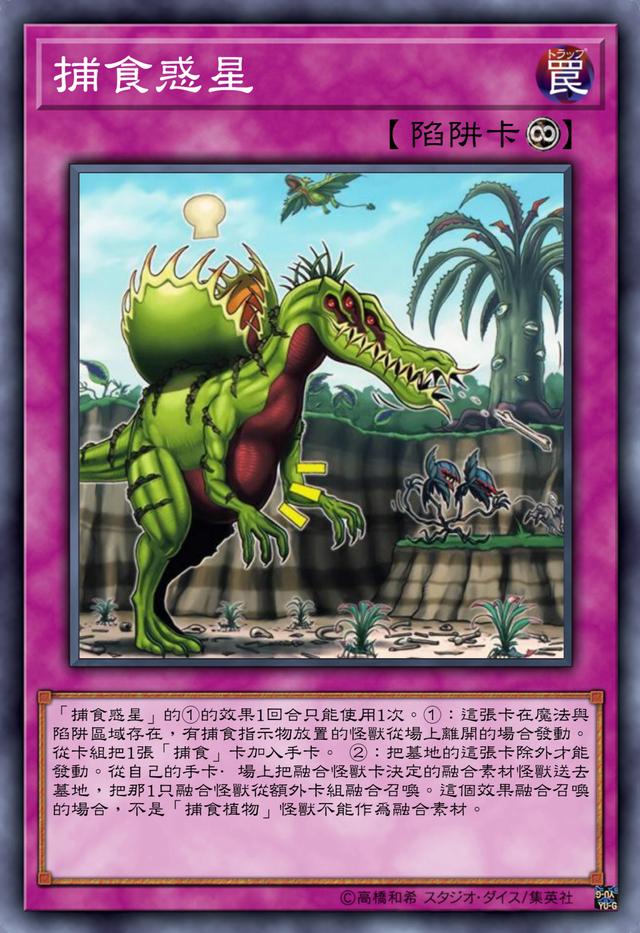 游戏王捕食植物卡组:冬虫夏草冬天冬天视作昆虫族,夏天变成植物