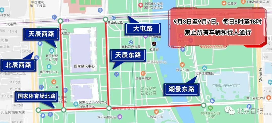 涉及早晚高峰！未来五天，北京这些道路交通管制