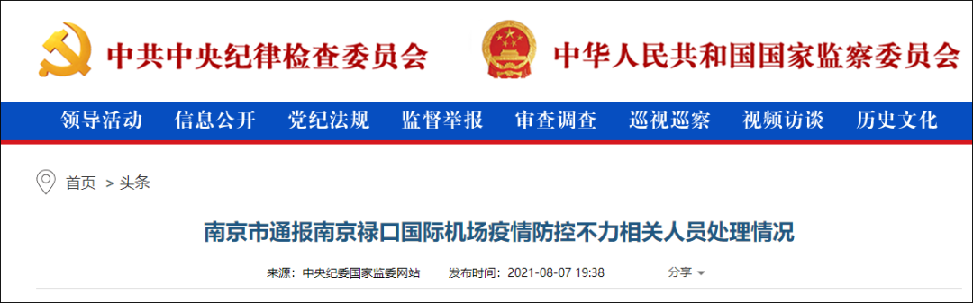 中纪委网站消息，南京15人被追责!插图1