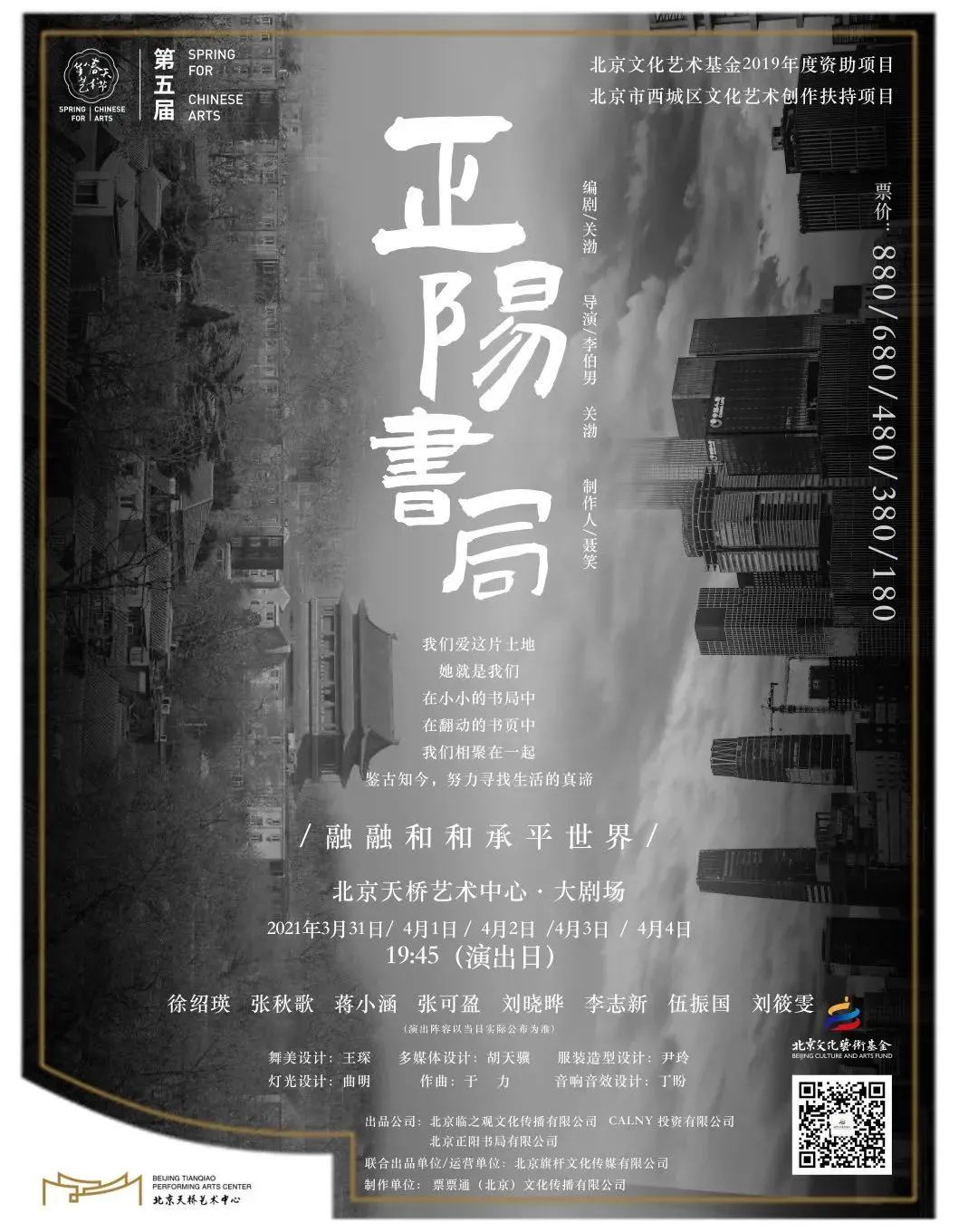 话剧《正阳书局》