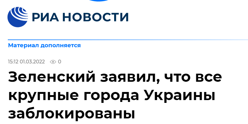 俄媒：泽连斯基称乌克兰所有大城市已被封锁