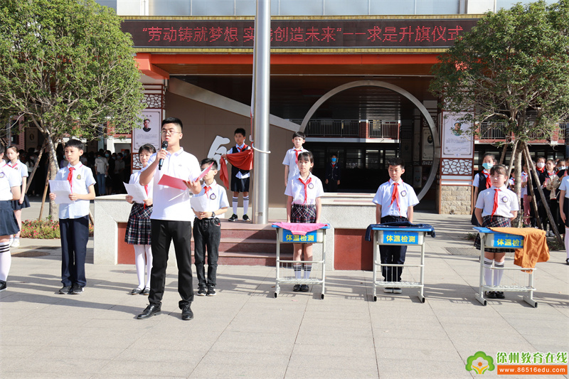 劳动筑梦想,实践创未来——徐州市求是小学升旗仪式