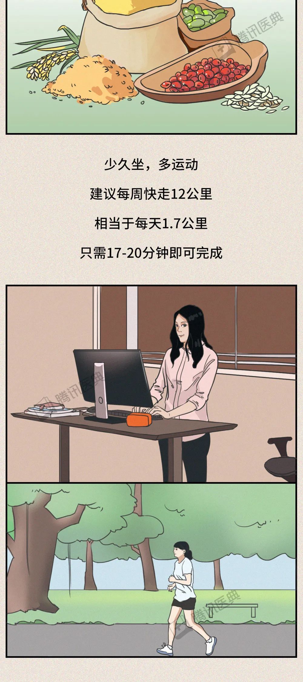 新澳门2024年资料大全管家婆,漫画科普：成年人血糖“失控”全过程，年轻人看完要提高警惕  第25张