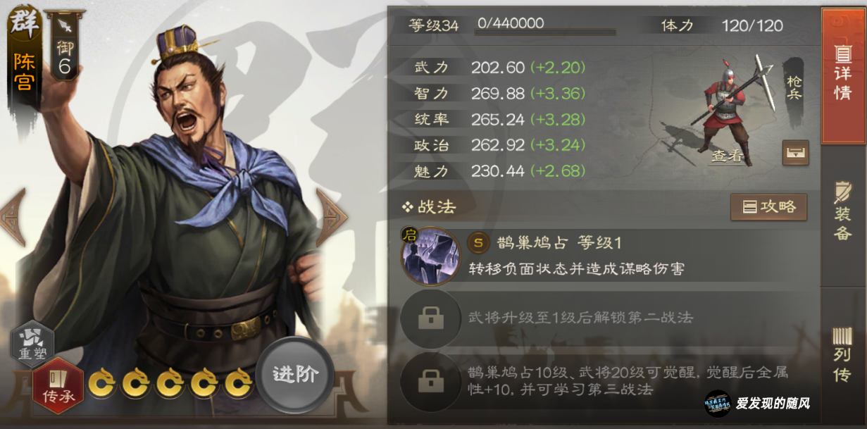 《三国志·战棋版》s2武将传之吕布首席谋士陈宫