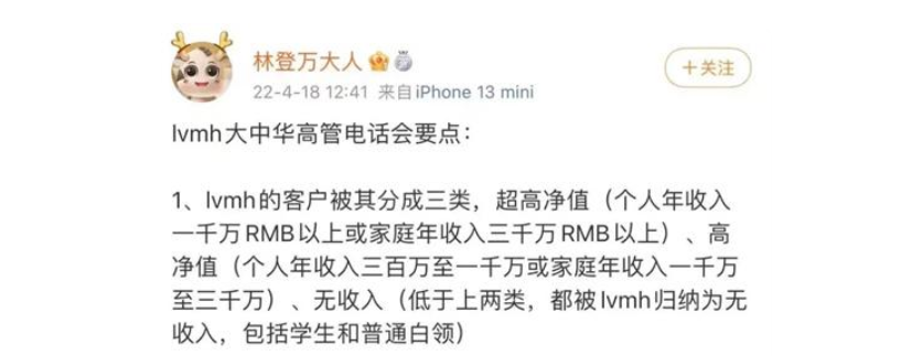 lv宣布年收入300万元以下者皆为无收入人群,谁给lv的勇气?