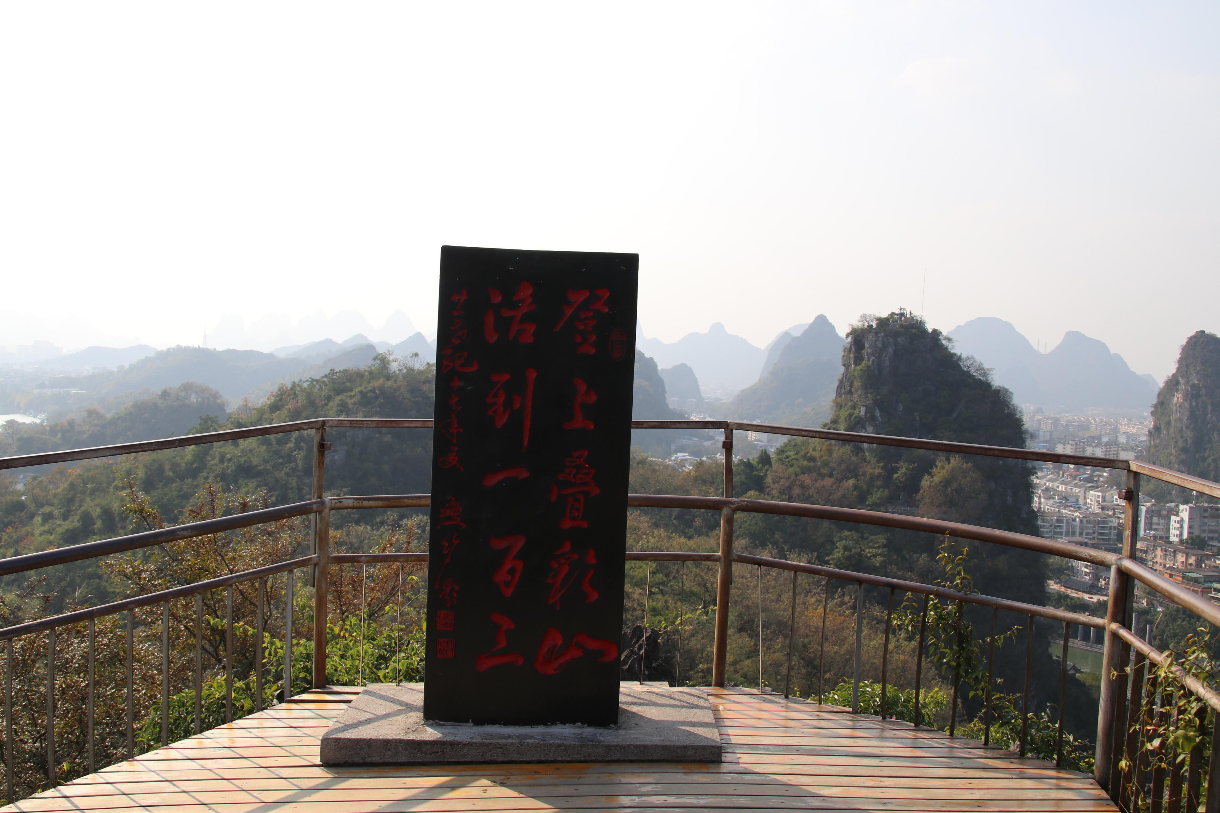 广西桂林叠彩山,一个爬山登顶赏景的好地方