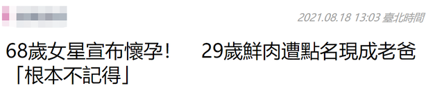 墨西哥68岁女星琳梅宣布怀孕,曝孩子爸是29岁歌手,男方称不知情