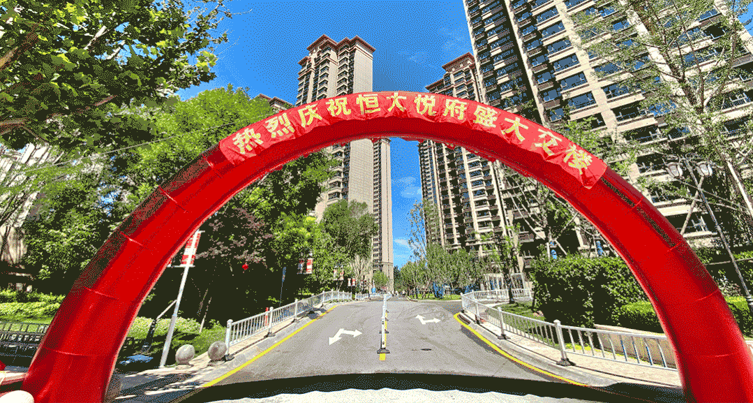 匠心恒大 不负久候丨秦皇岛恒大悦府四区盛大交付