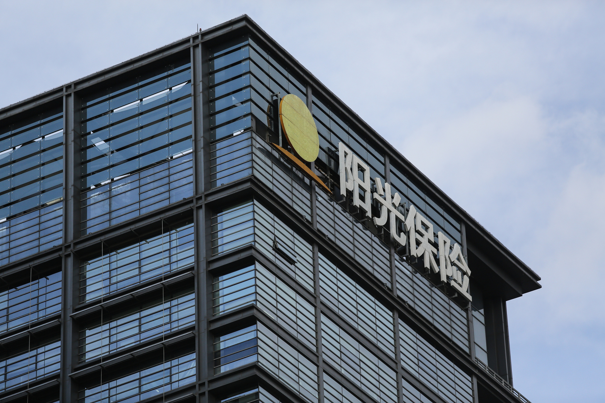 阳光保险再传上市,拟融资20亿美元,5年持股员工减少209人