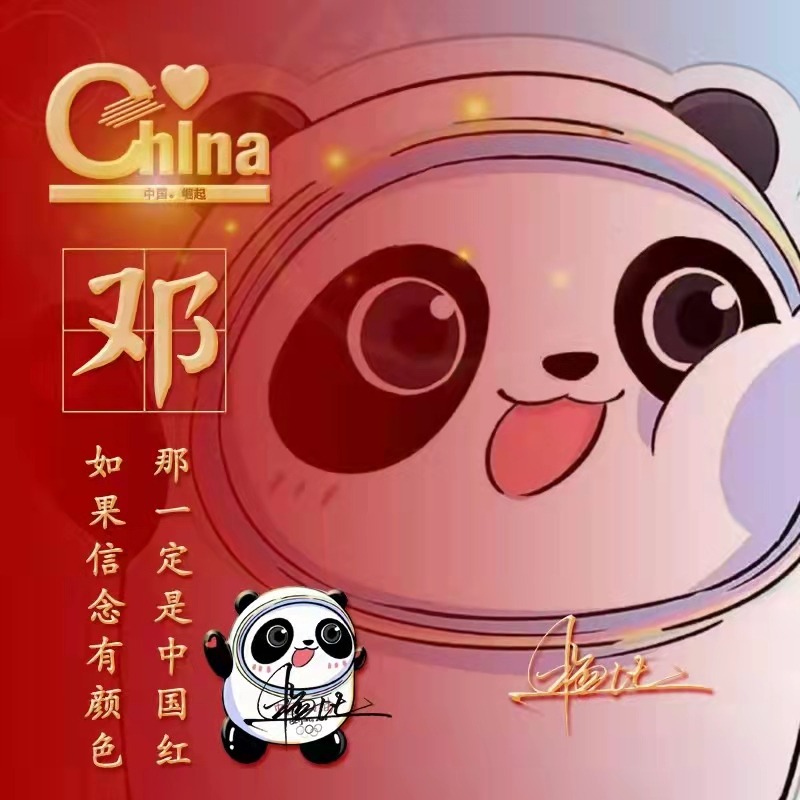 2022你的微信头像做好了,35张可爱冰墩墩卡通签名头像,请查收