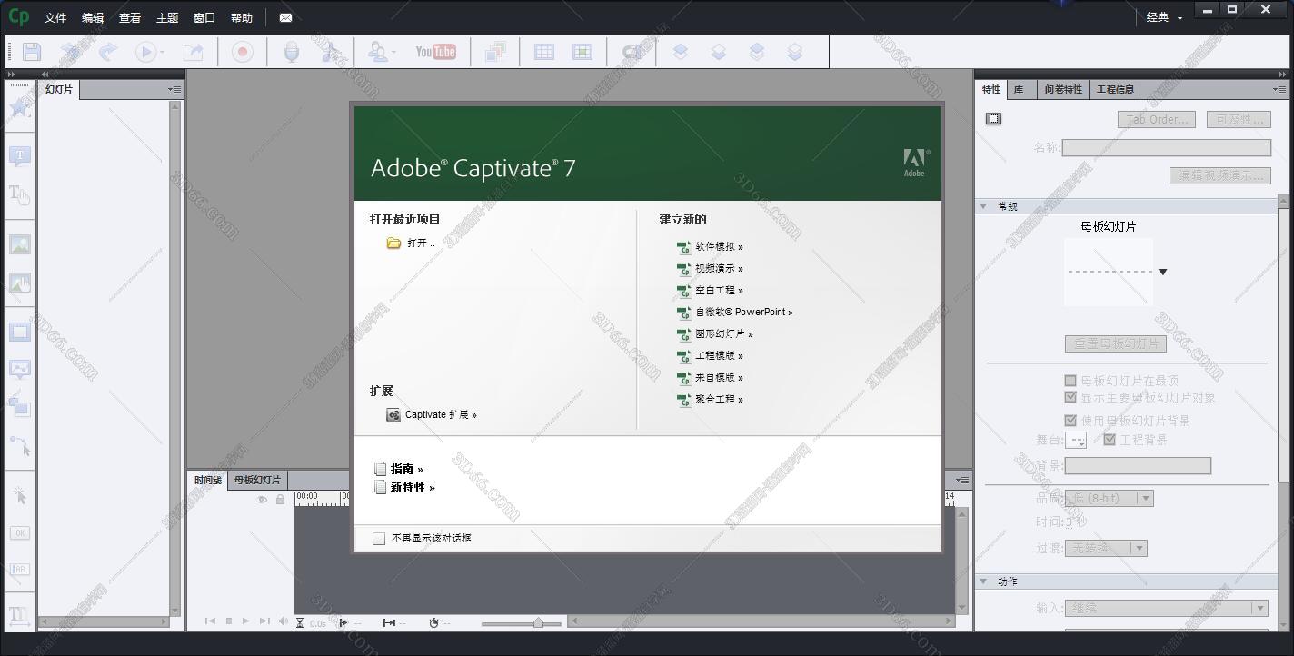 adobe captivate7.0「cp7.0破解版」中文破解版大全免费下载