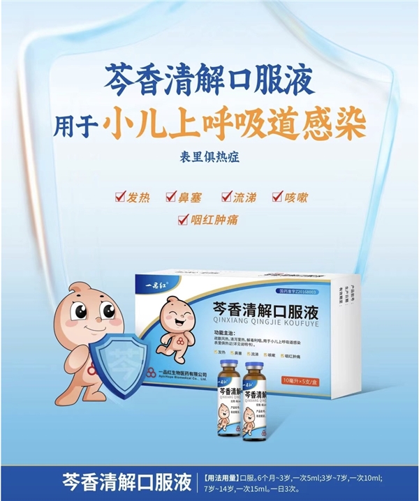 奥司他韦与芩香清解口服液疗效相当,芩香清解改写儿药市场格局?