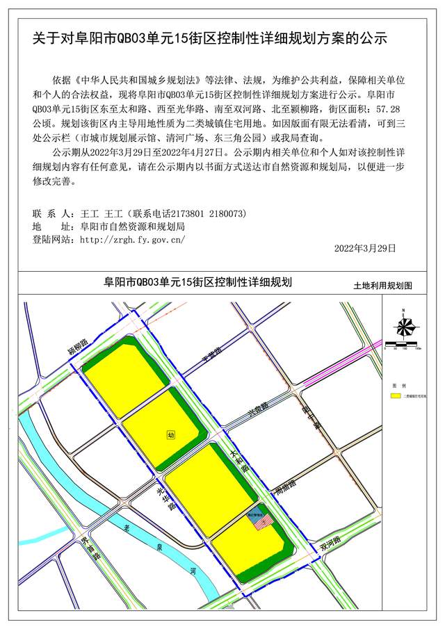 阜阳5处街区最新规划调整!居住用地减少,教育及医疗用地增加