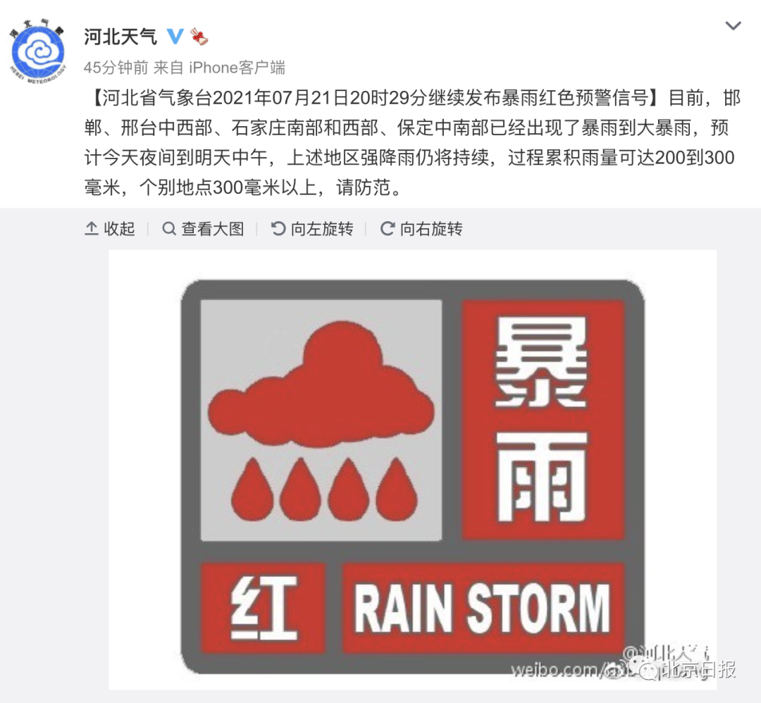 河北发布暴雨红色预警,停止一切线下教学