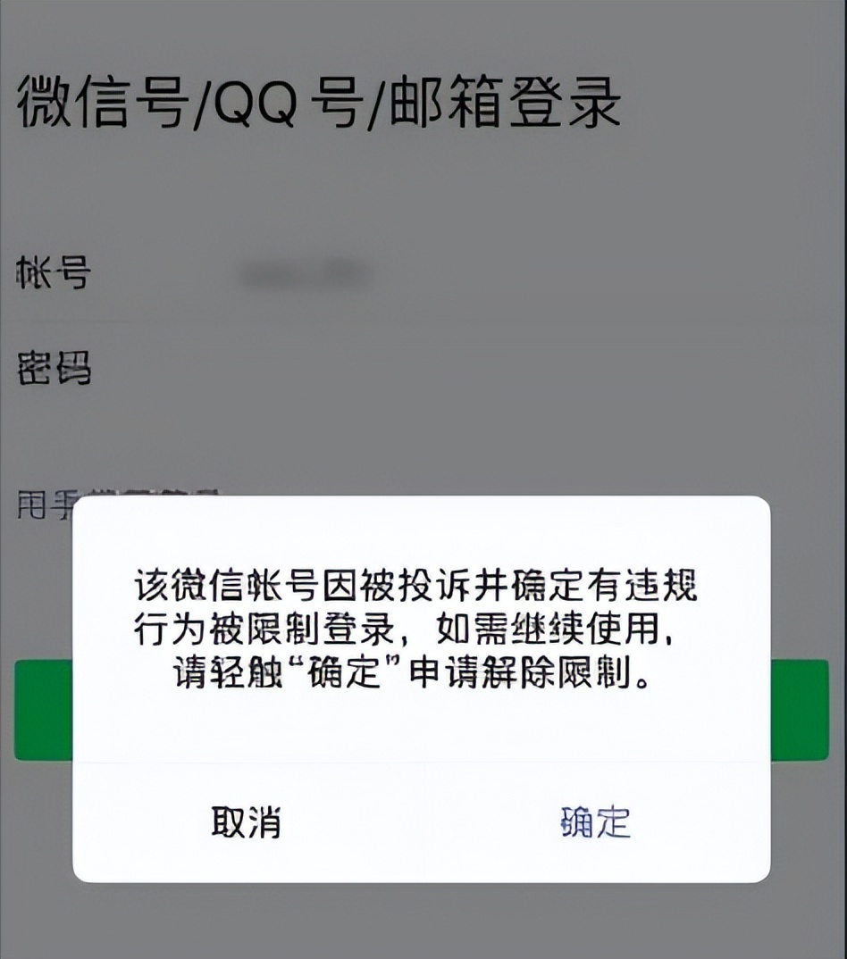 微信封号多久能恢复?