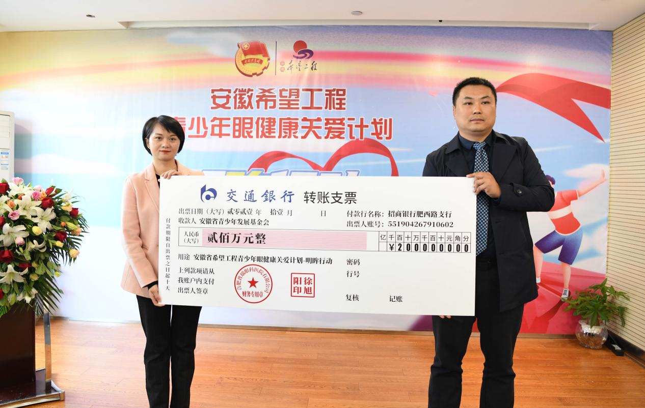 安徽希望工程青少年眼健康关爱计划之明眸行动公益项目正式启动