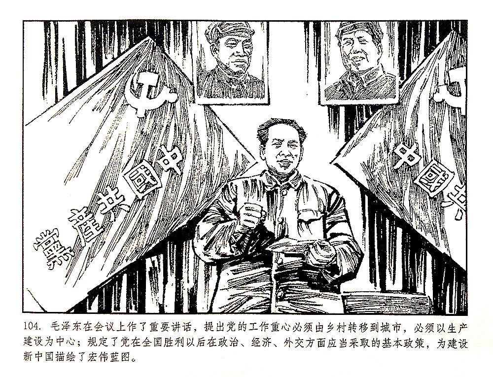 西柏坡精神漫画图片