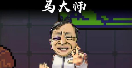 马保国车站制服醉汉?舆论两级反转